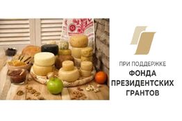 Экскурсия в Частную сыроварню РАНЕНБУРГЪ